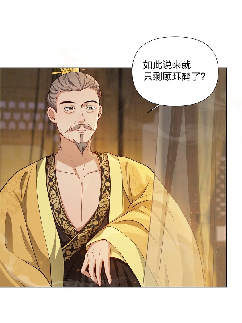 060 臣顾珏鹤求陛下赐婚-第60话