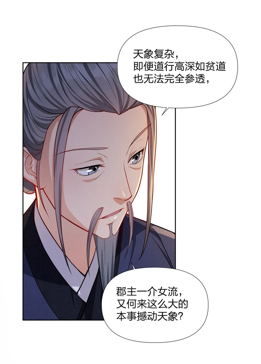 060 臣顾珏鹤求陛下赐婚-第60话