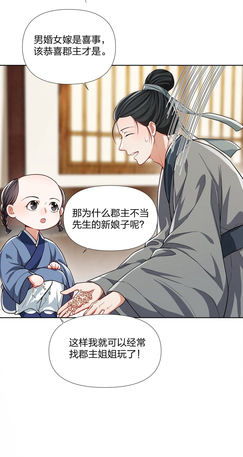 062 恭贺郡主大喜-第62话