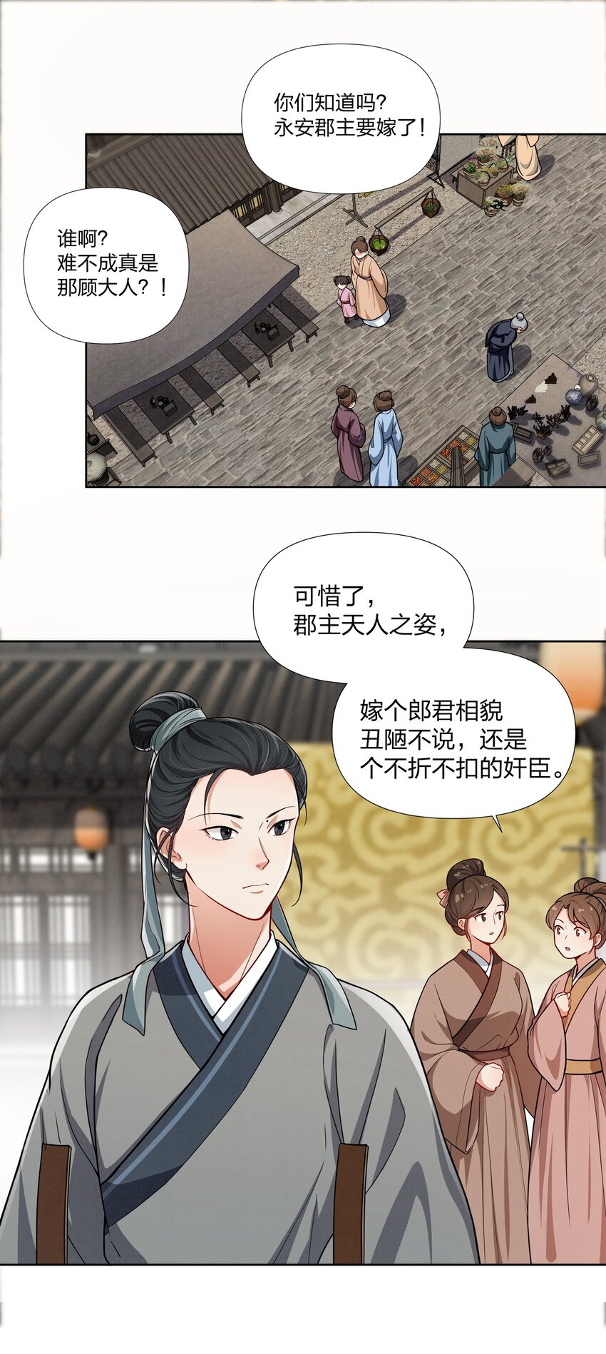 062 恭贺郡主大喜-第62话