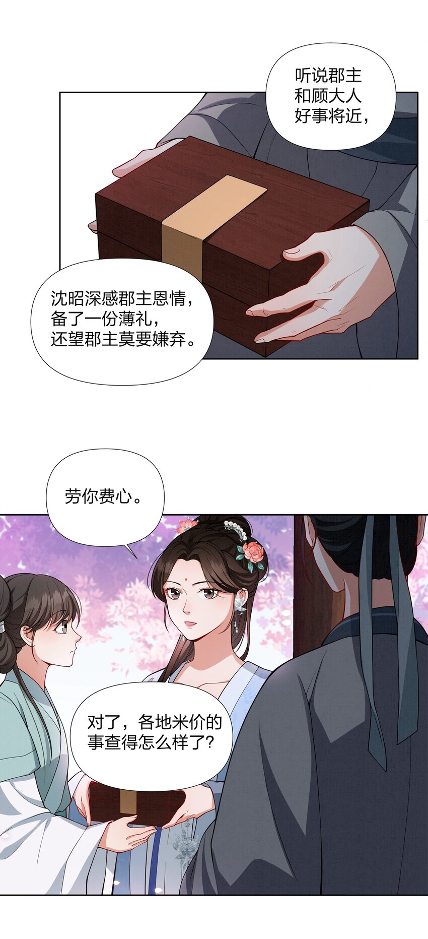 062 恭贺郡主大喜-第62话