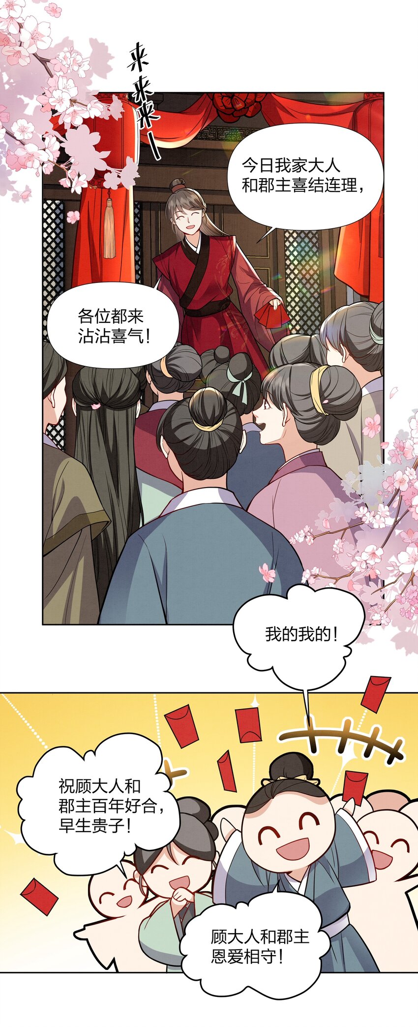 064 大婚-第64话