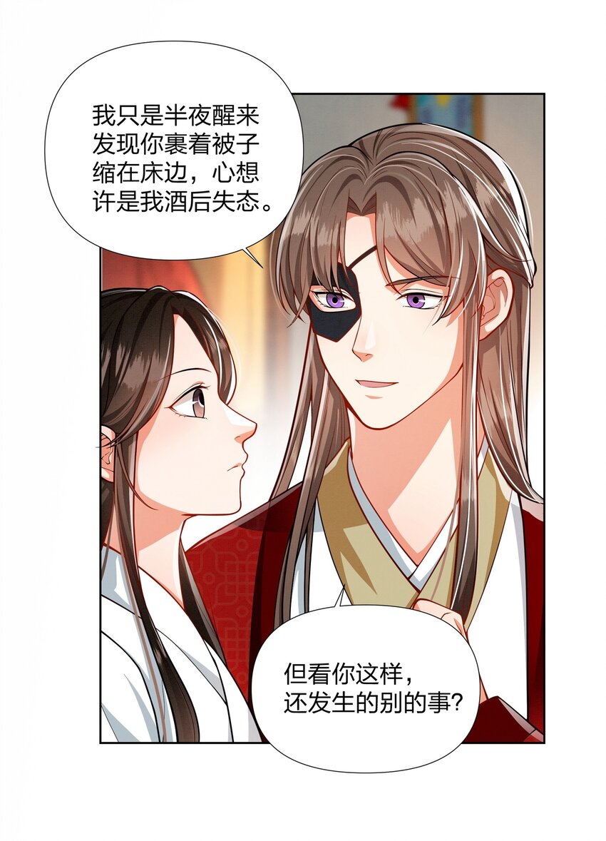 066 和你成婚我很高兴-第66话