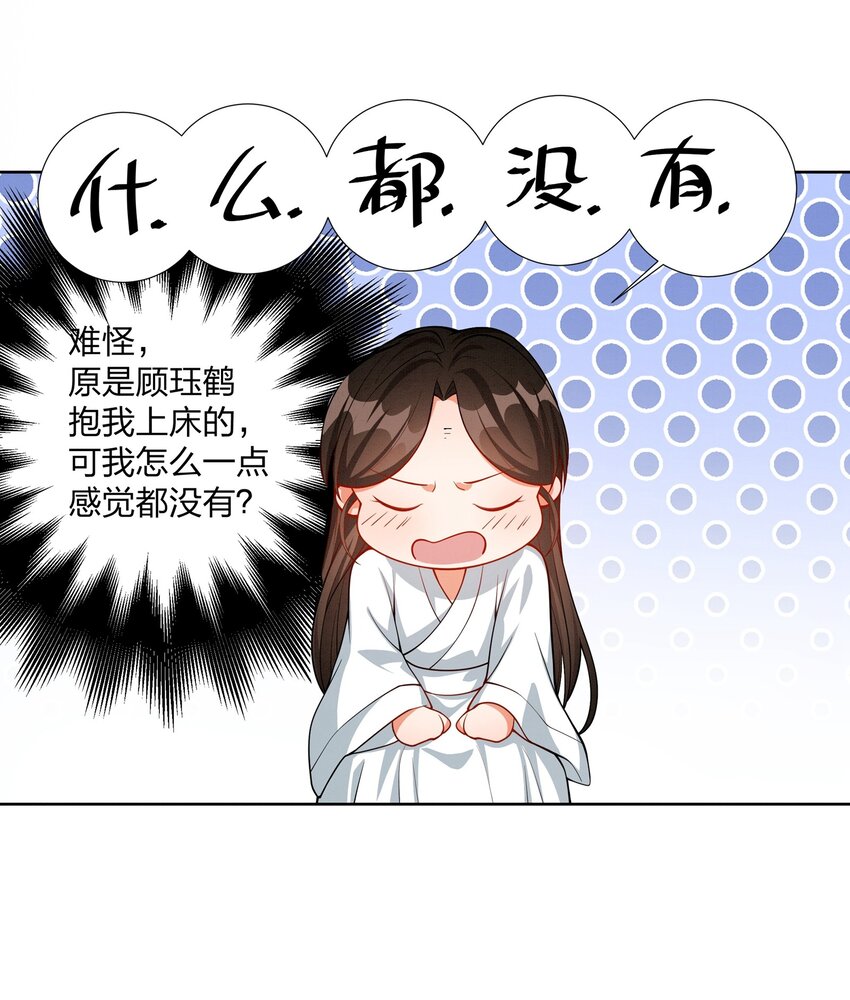 066 和你成婚我很高兴-第66话