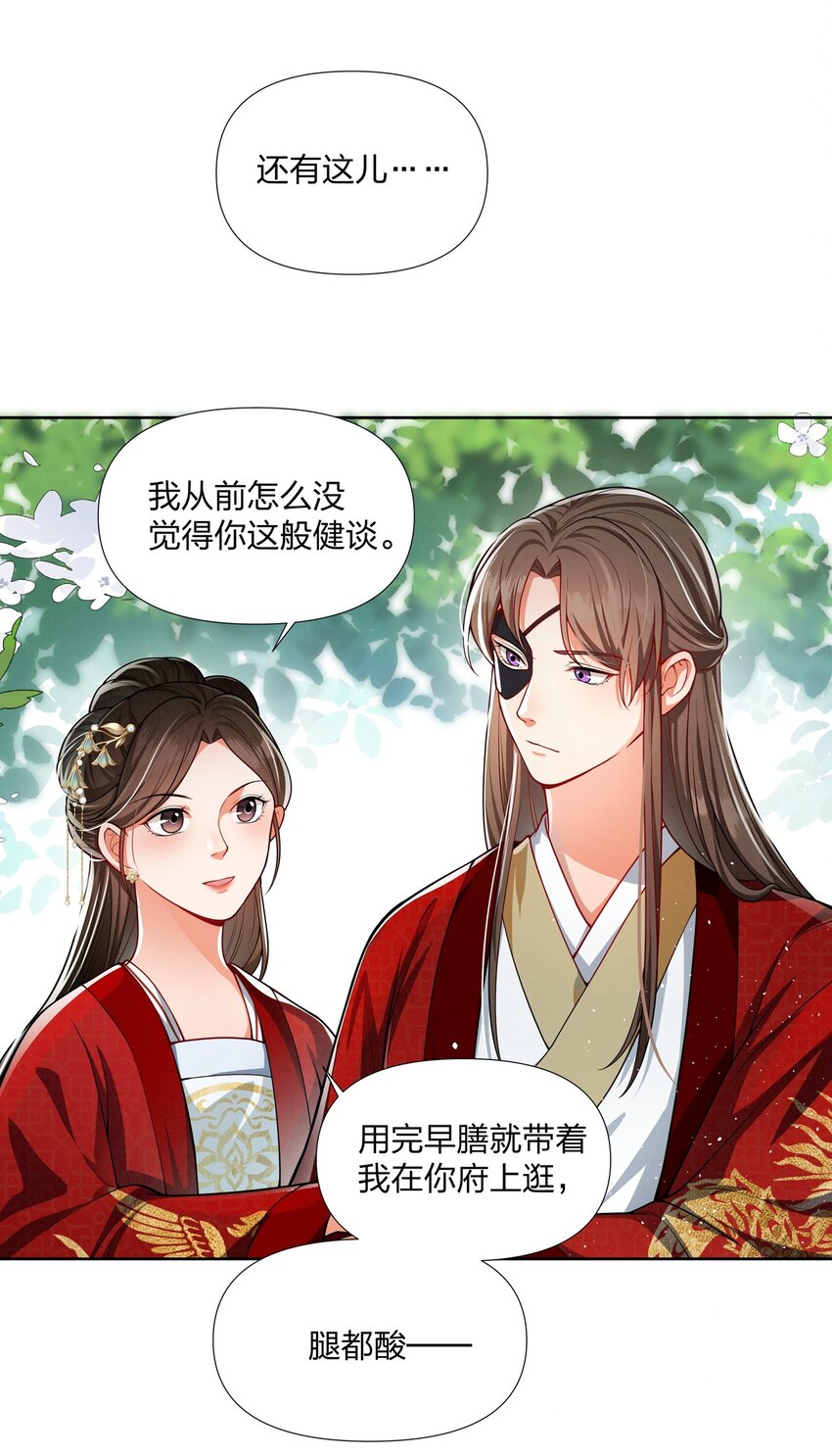 066 和你成婚我很高兴-第66话