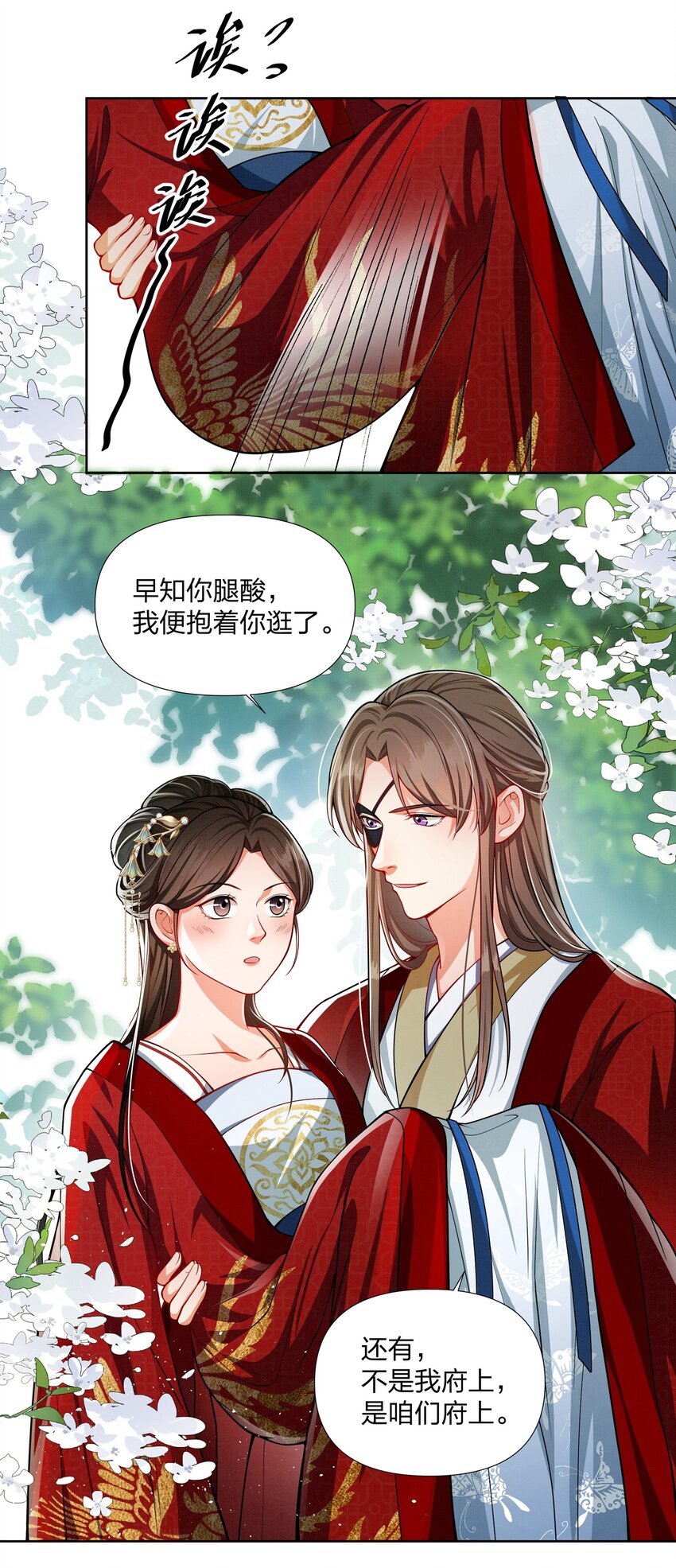 066 和你成婚我很高兴-第66话