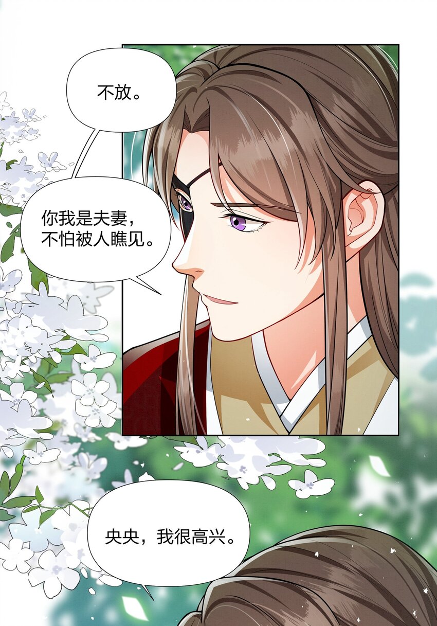 066 和你成婚我很高兴-第66话