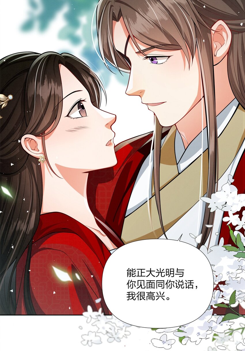 066 和你成婚我很高兴-第66话