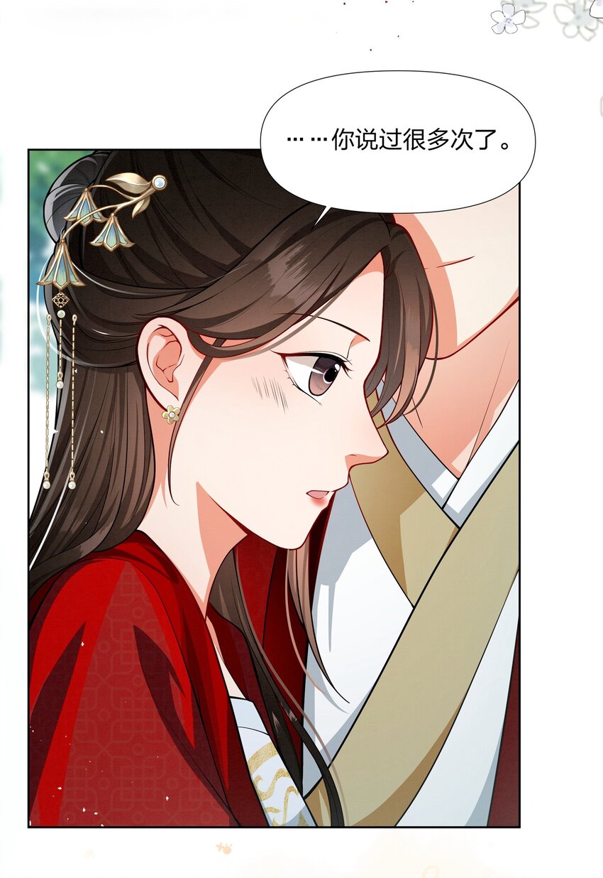 066 和你成婚我很高兴-第66话