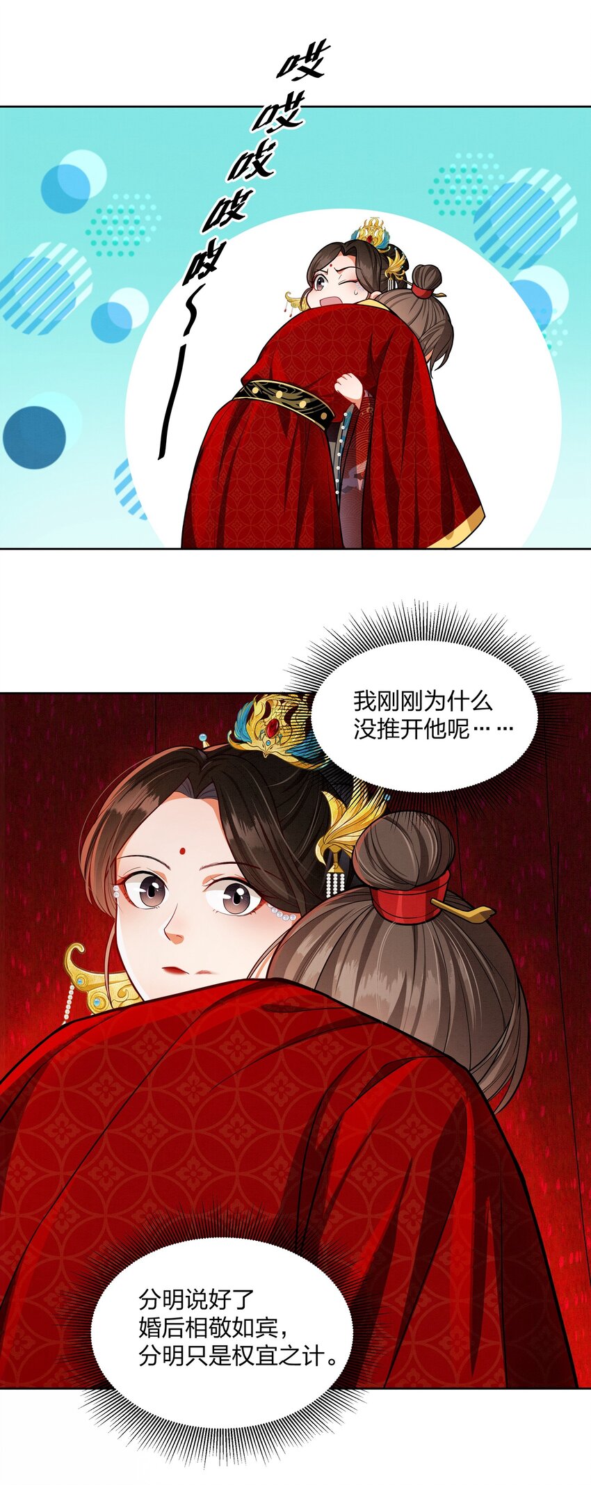 066 和你成婚我很高兴-第66话