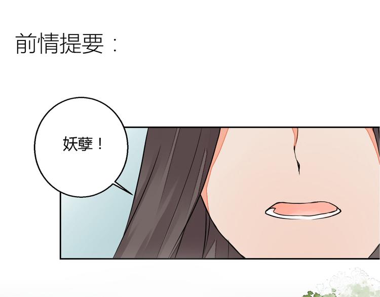 第12话 谢谢你，桃夭夭(1/2)-第12话