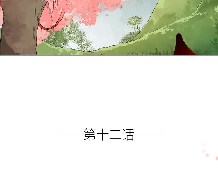 第12话 谢谢你，桃夭夭(1/2)-第12话