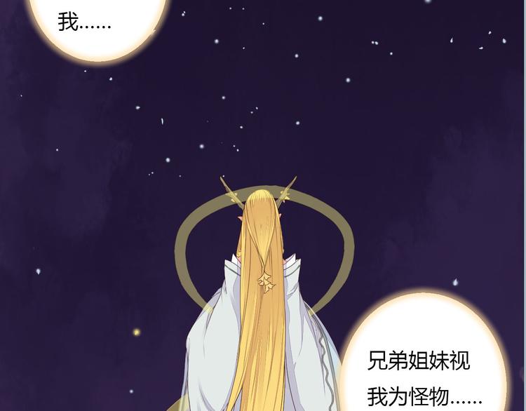 第32话 人和妖不可能在一起？(1/2)-第32话