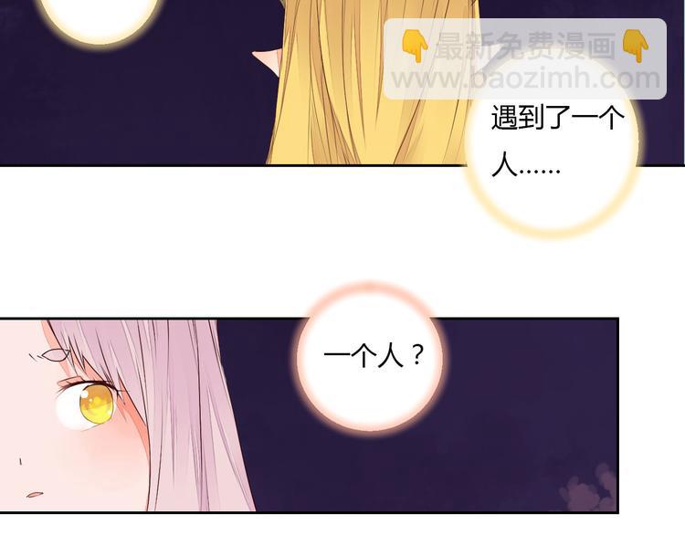 第32话 人和妖不可能在一起？(1/2)-第32话