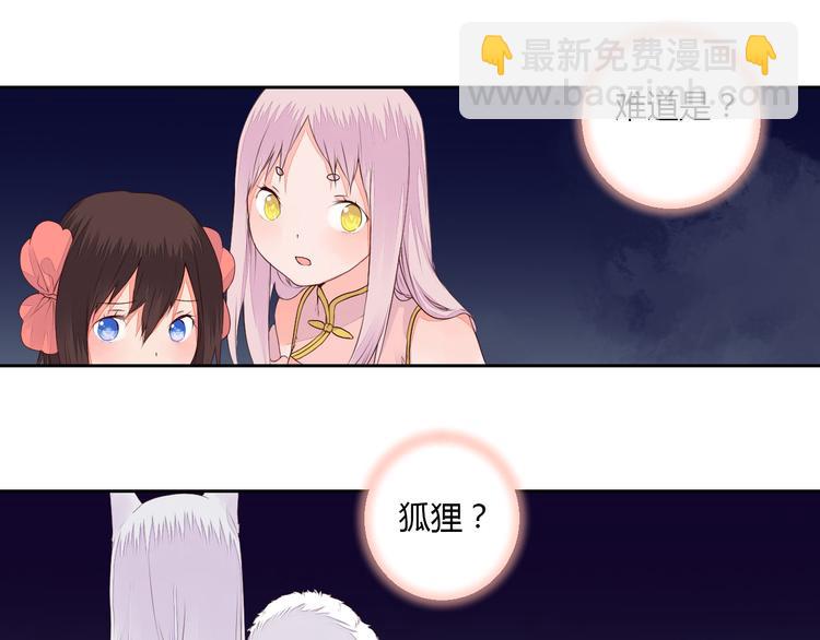 第32话 人和妖不可能在一起？(1/2)-第32话