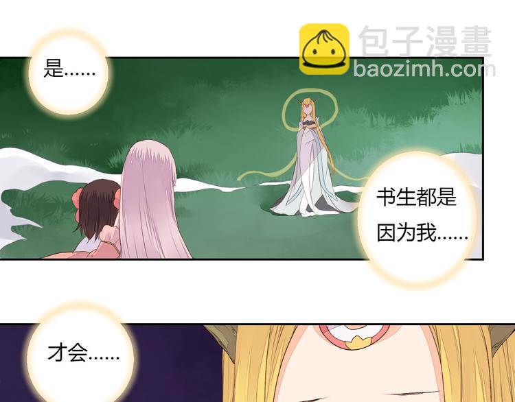 第32话 人和妖不可能在一起？(1/2)-第32话