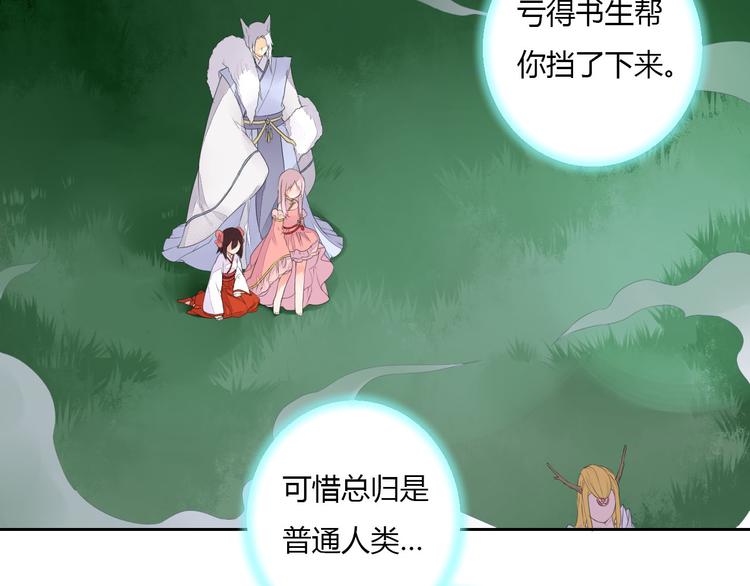 第32话 人和妖不可能在一起？(1/2)-第32话