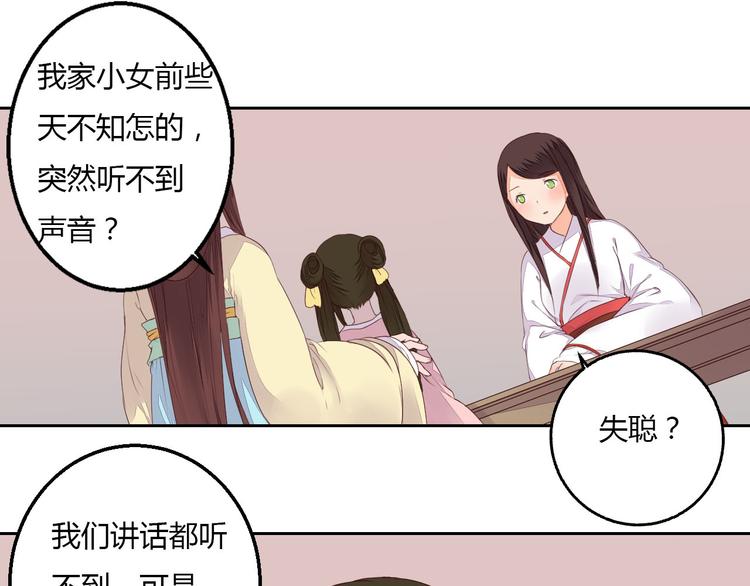 第34话 让人失聪的妖(1/2)-第34话