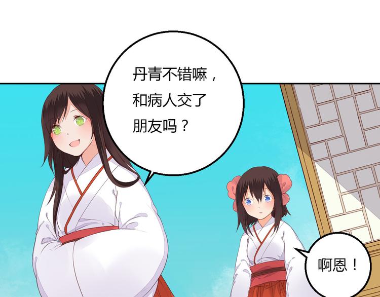 第38话 狐狸朋友(1/2)-第38话
