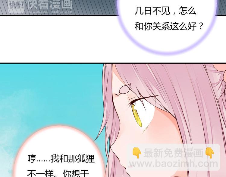 第40话 狐妖腓腓(1/2)-第40话