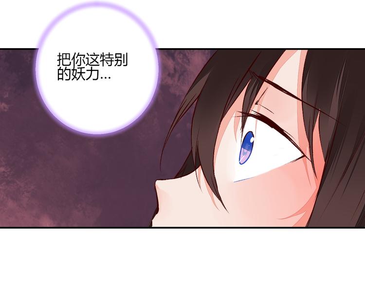 第50话 夺走你的妖力-第50话