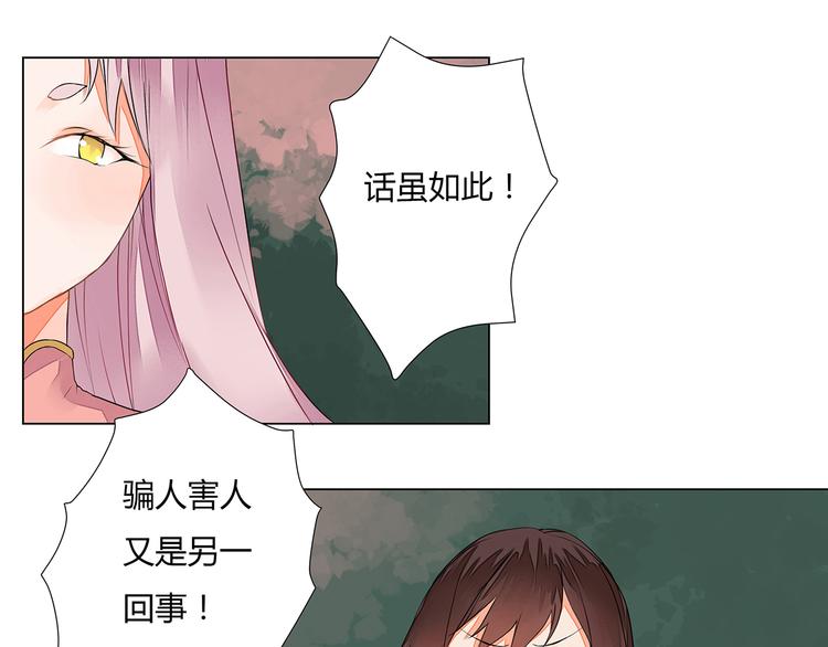 第6话 桃妖与狐妖的对峙(1/2)-第6话