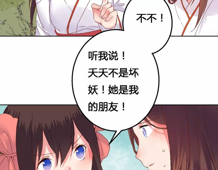 第75话  丹青，别怕，有我在(1/2)-第78话