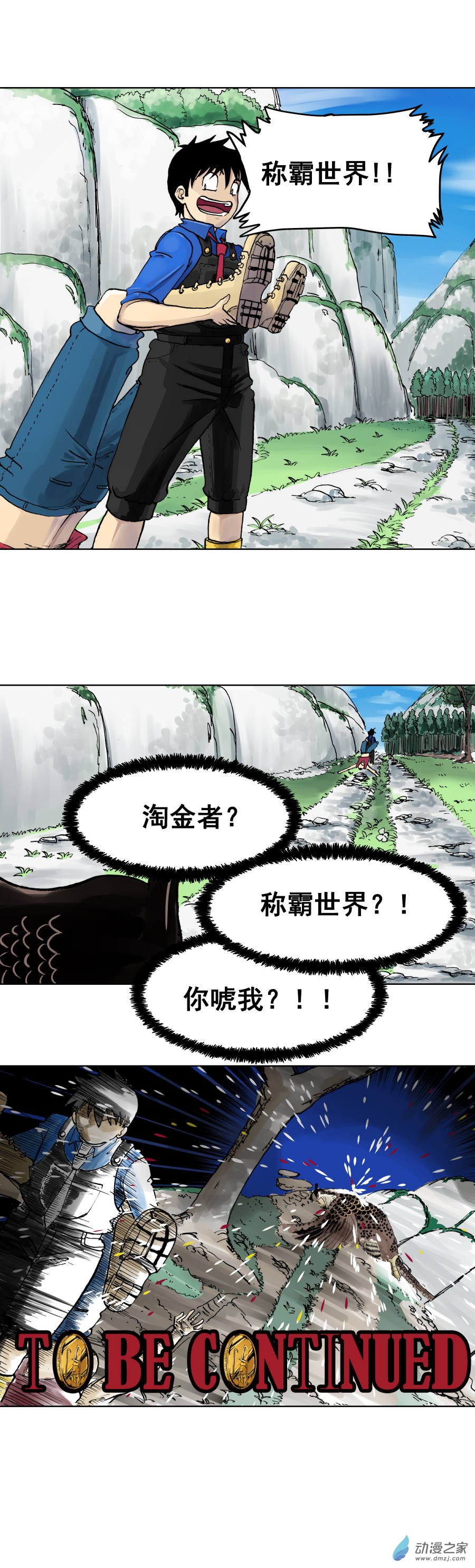 第01话 初遇钢铁少年（下）-第2话