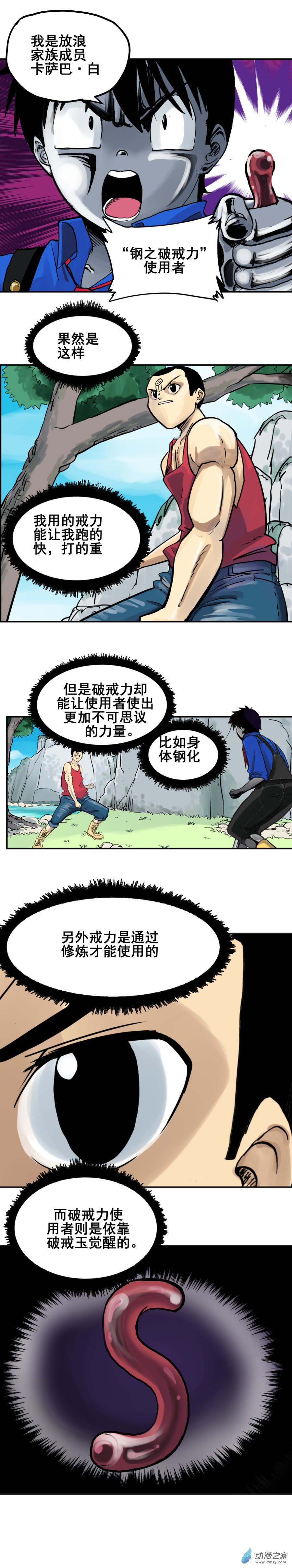 第01话 初遇钢铁少年（下）-第2话