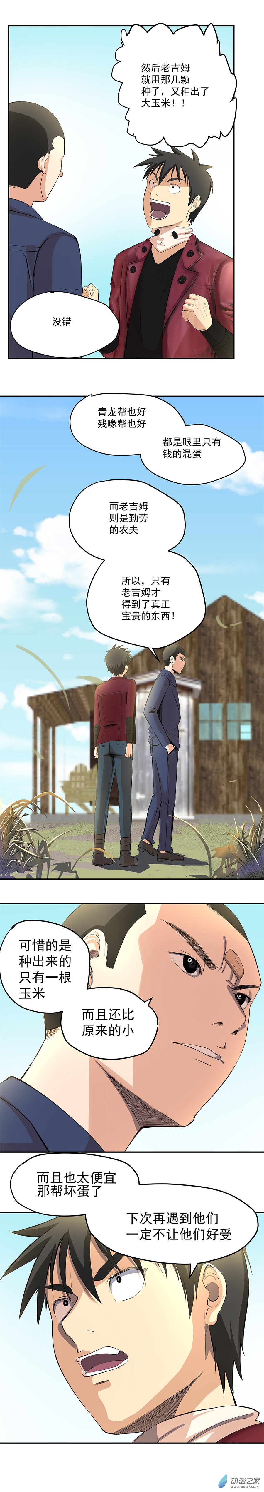 第07回 My soul（二）-第14话
