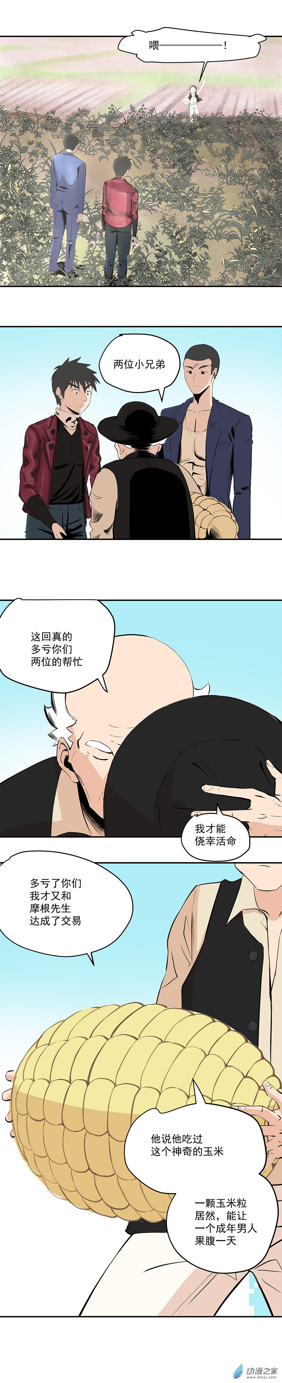 第07回 My soul（二）-第14话