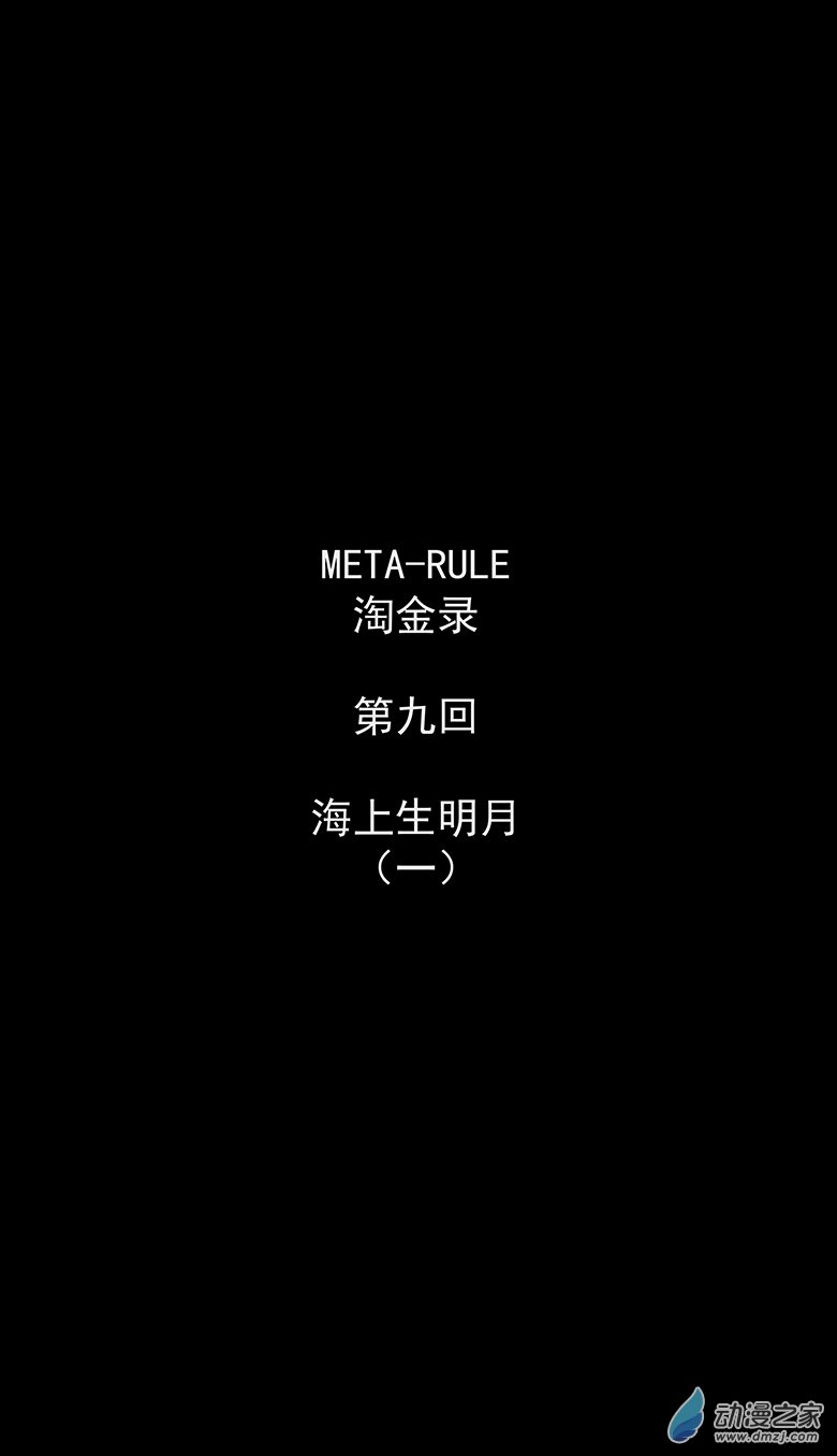 第09回：海上生明月-第16话
