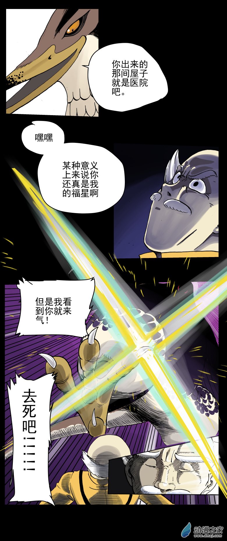 第04话 恶魔降临（二）-第8话