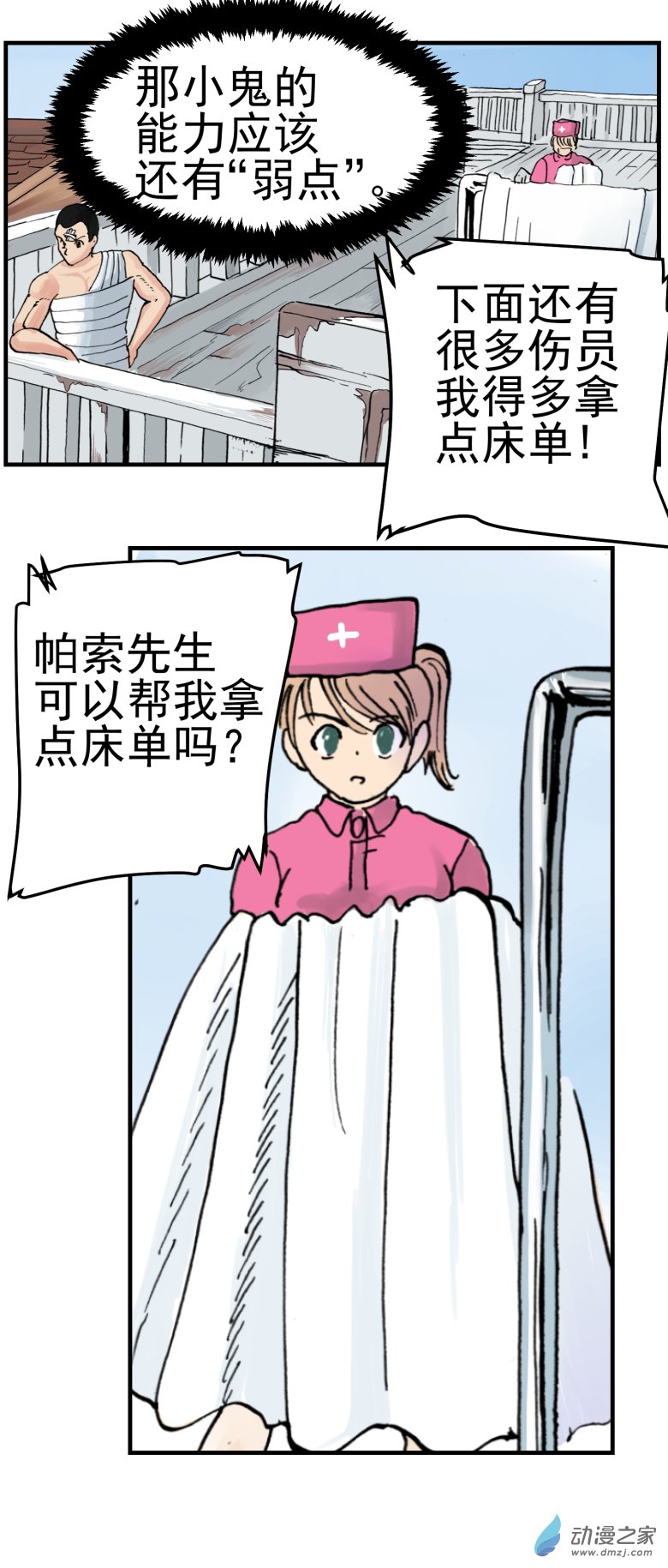 第05话 一个弱点（二）-第10话