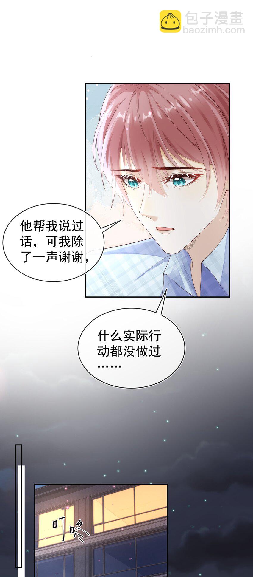 010 羊入狼口？！-第10话