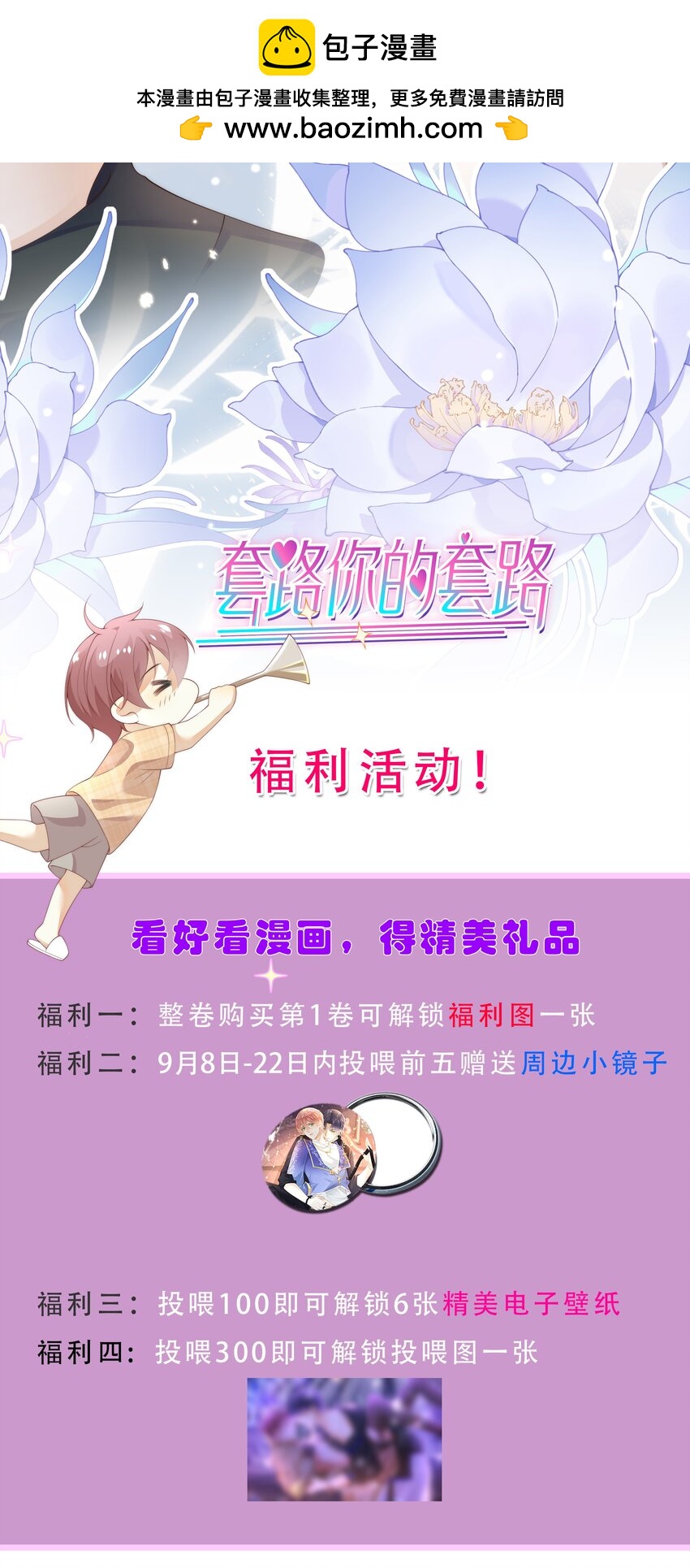 福利 活动-第16话
