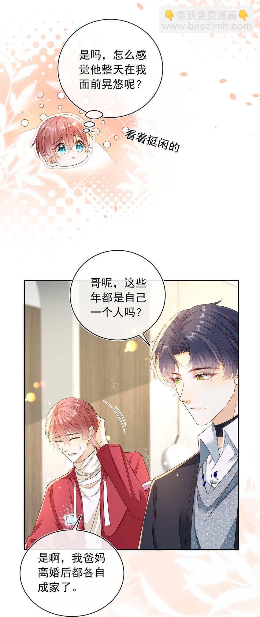 021 肩膀给你，随便靠！-第22话