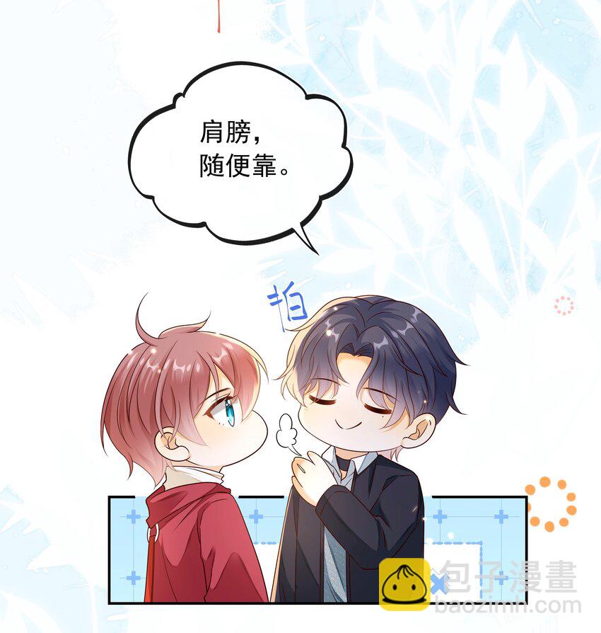 021 肩膀给你，随便靠！-第22话