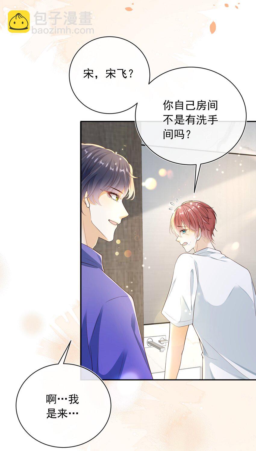 021 肩膀给你，随便靠！-第22话