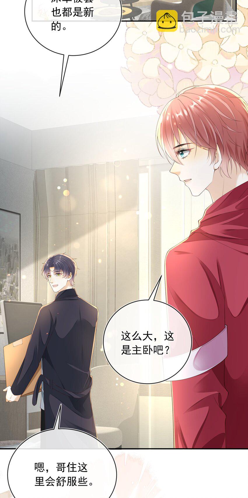 021 肩膀给你，随便靠！-第22话