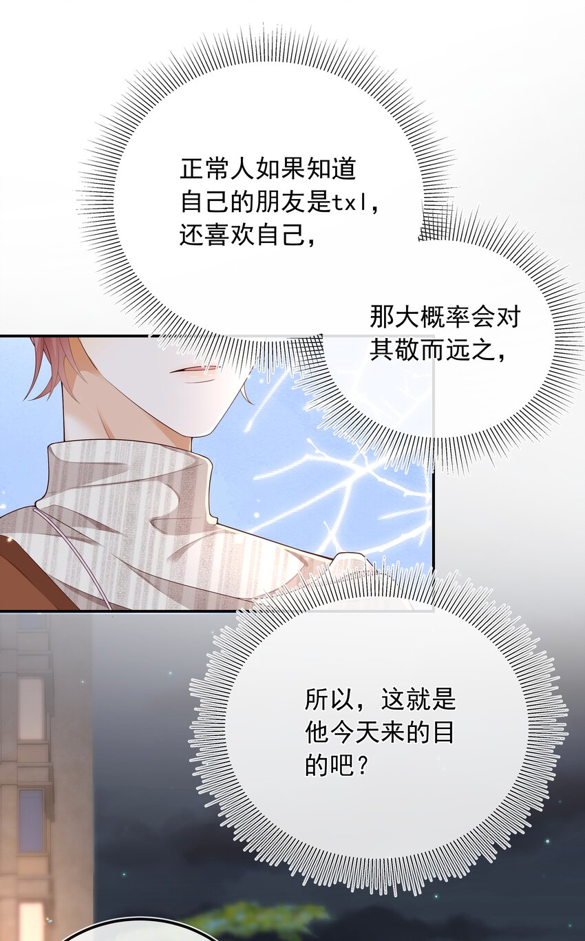 023 挑拨离间！-第24话