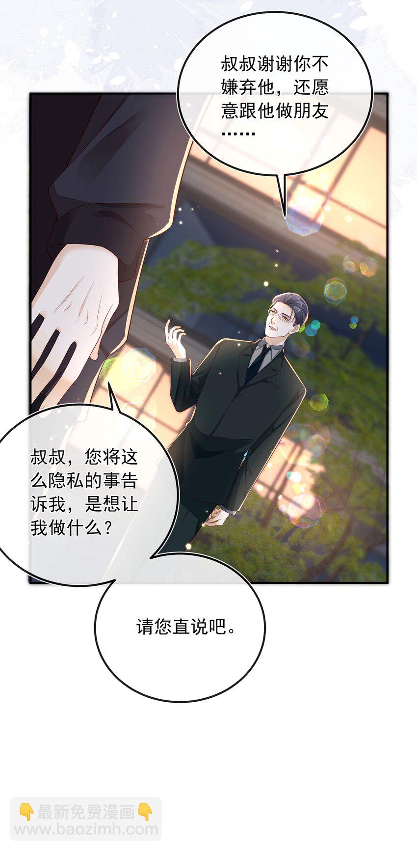 023 挑拨离间！-第24话