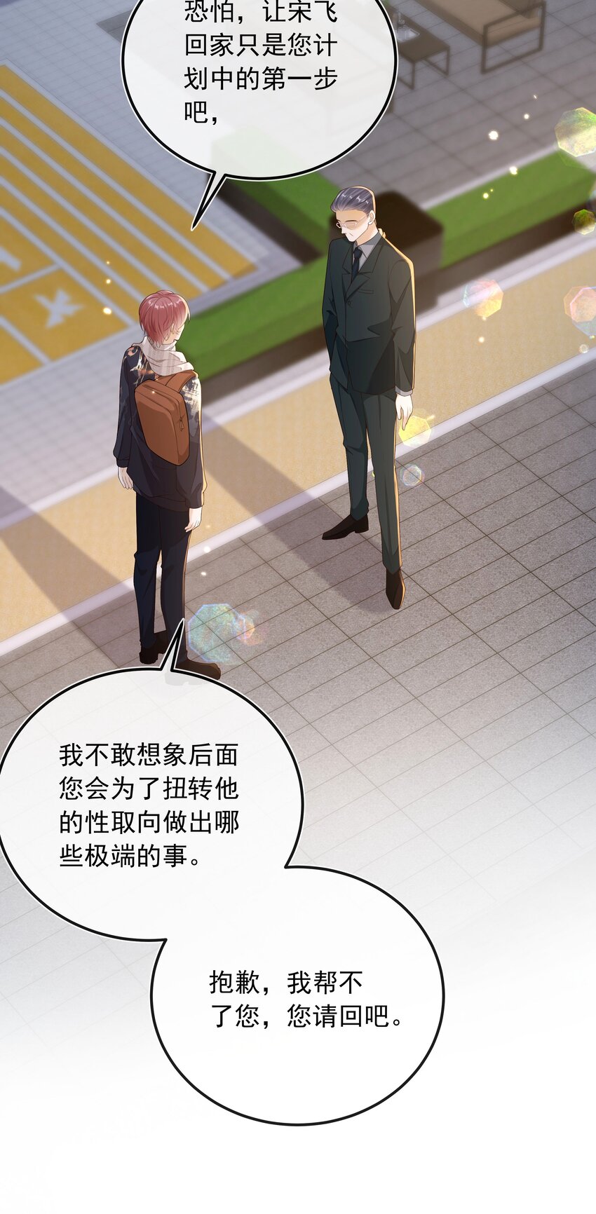 023 挑拨离间！-第24话