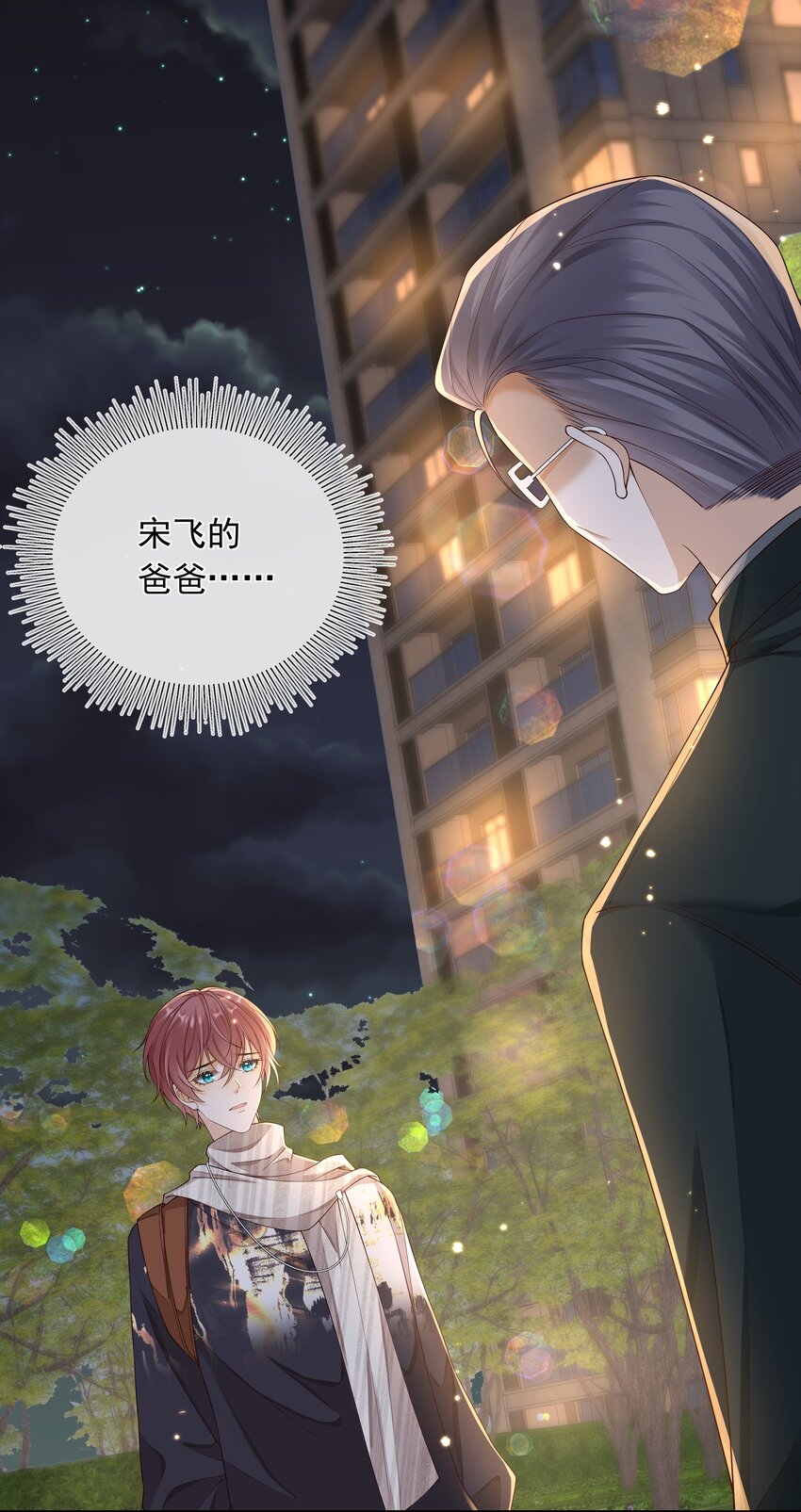 023 挑拨离间！-第24话