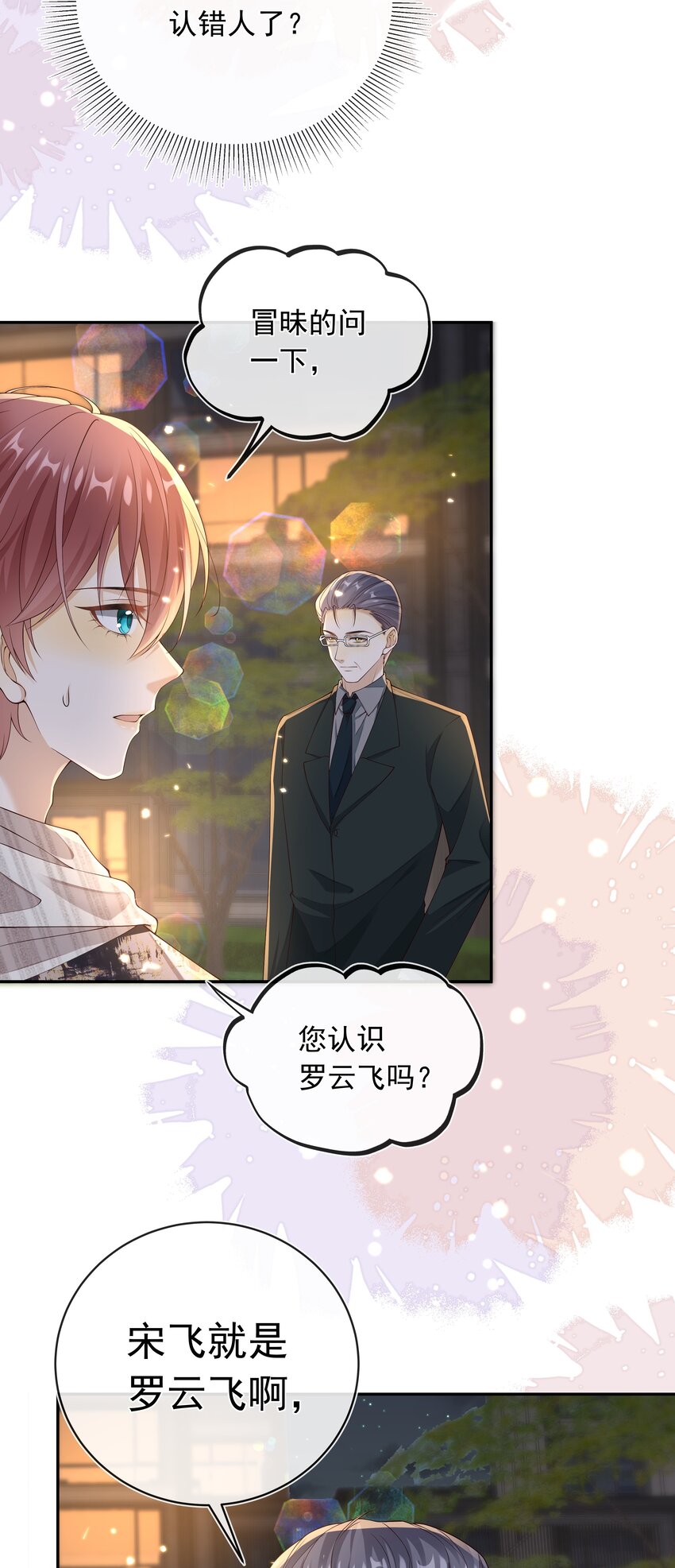 023 挑拨离间！-第24话