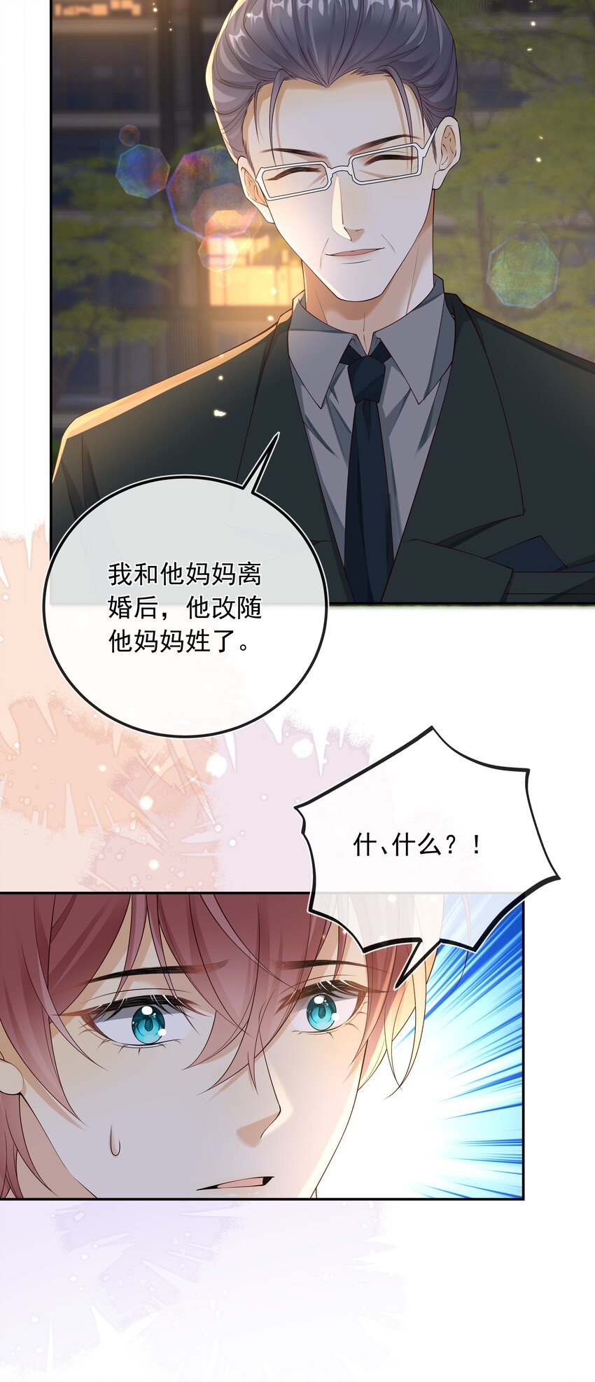 023 挑拨离间！-第24话