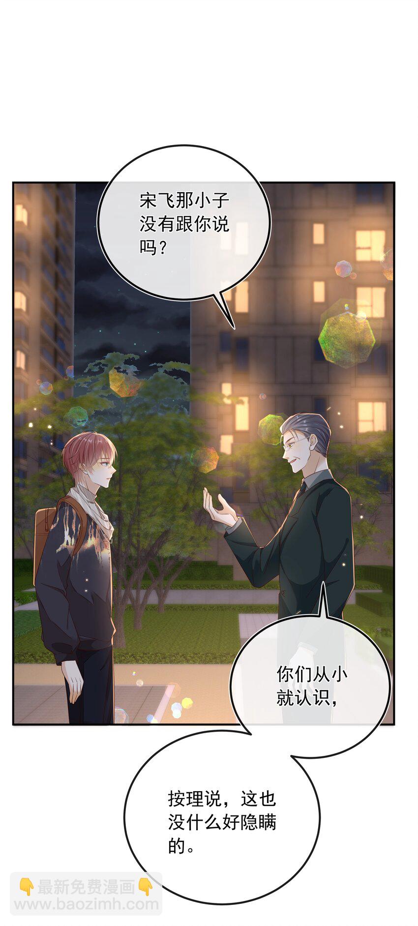 023 挑拨离间！-第24话
