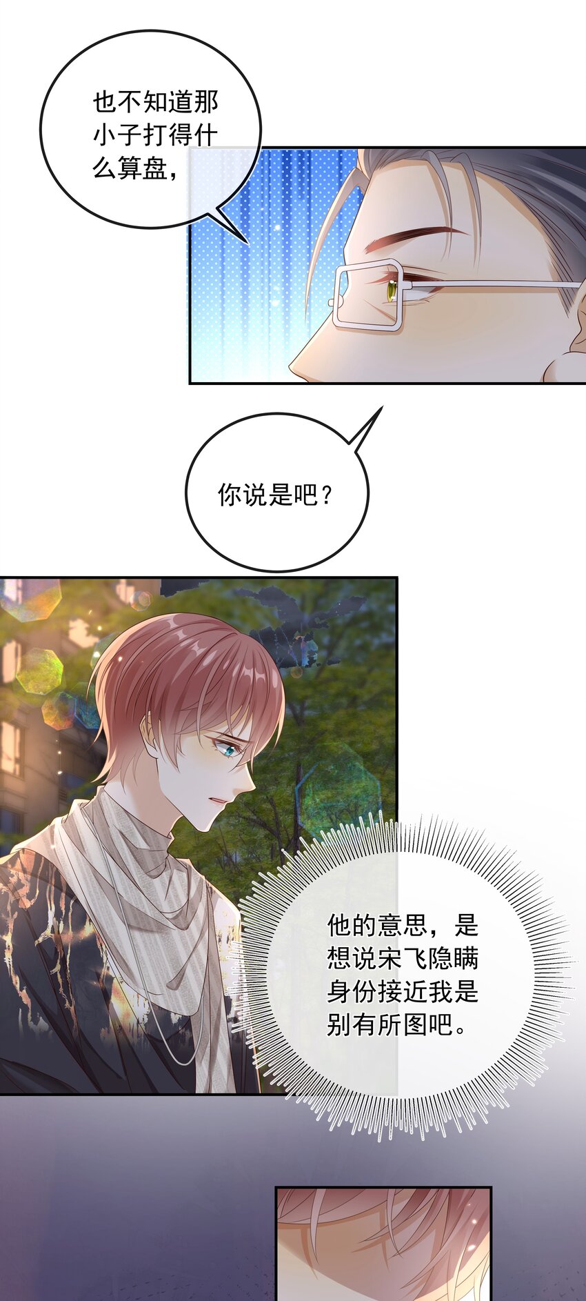 023 挑拨离间！-第24话
