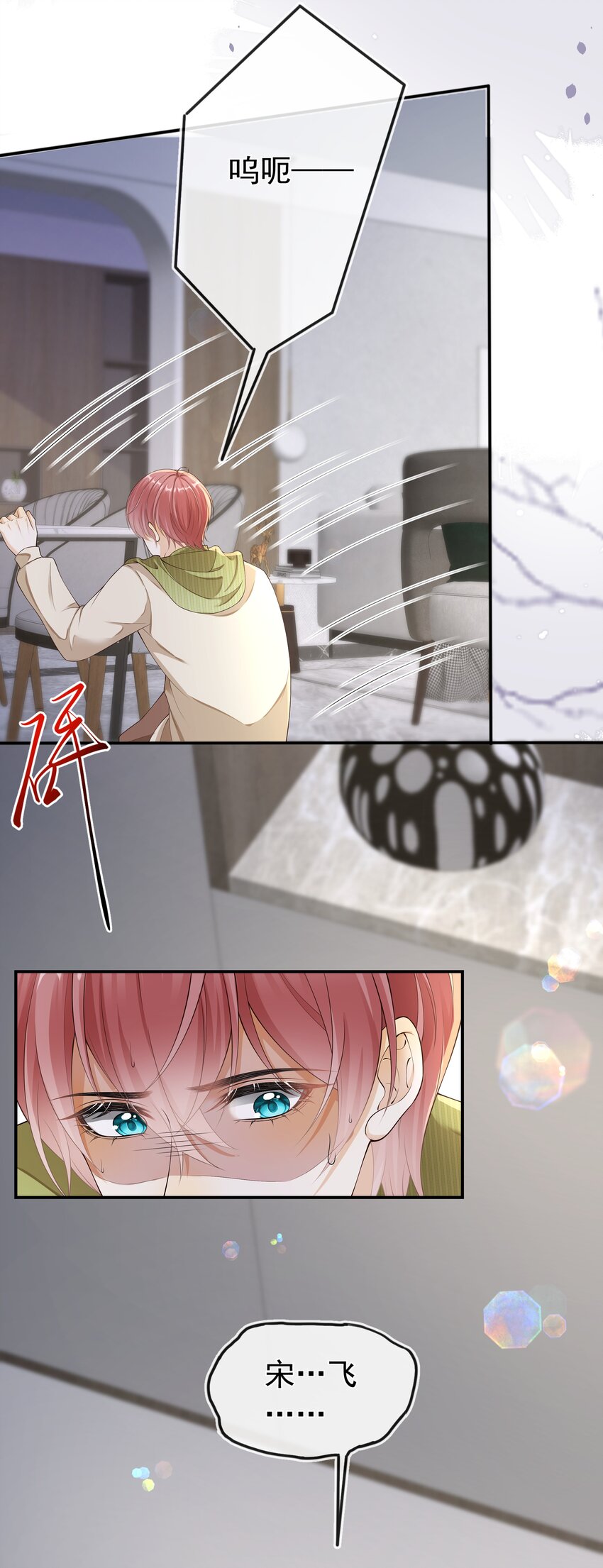 029 拉黑了？！-第30话
