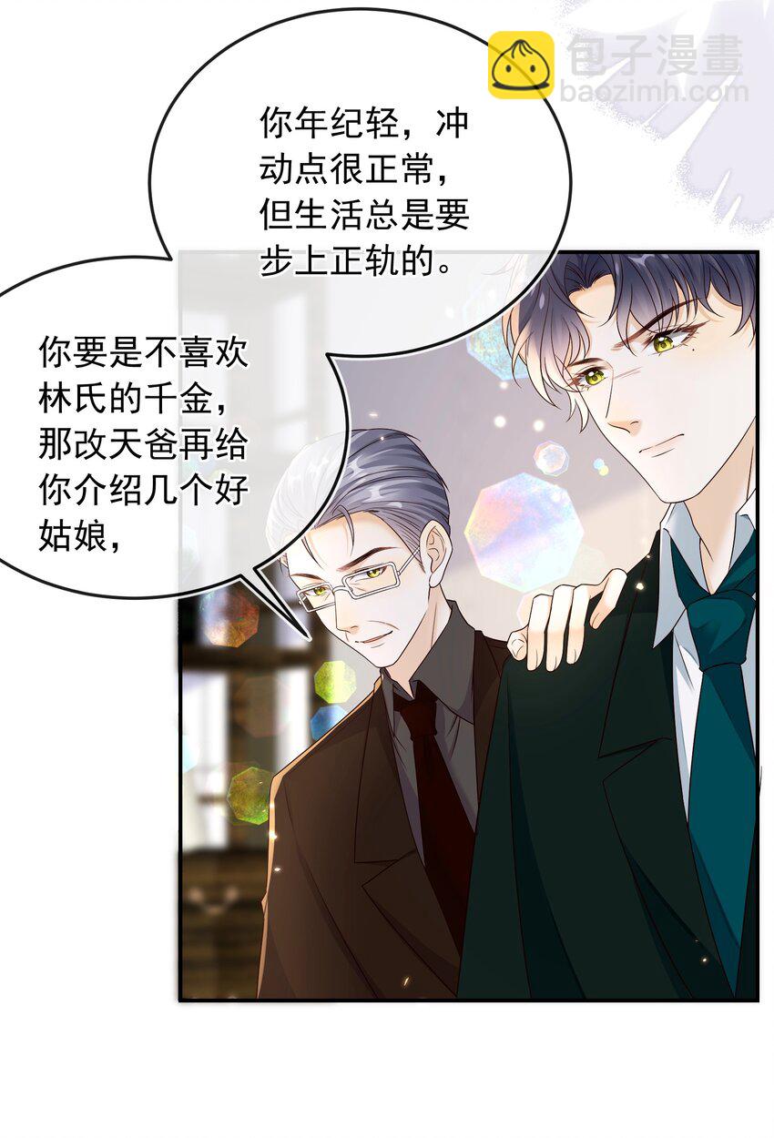 031 对你是真心的！-第32话